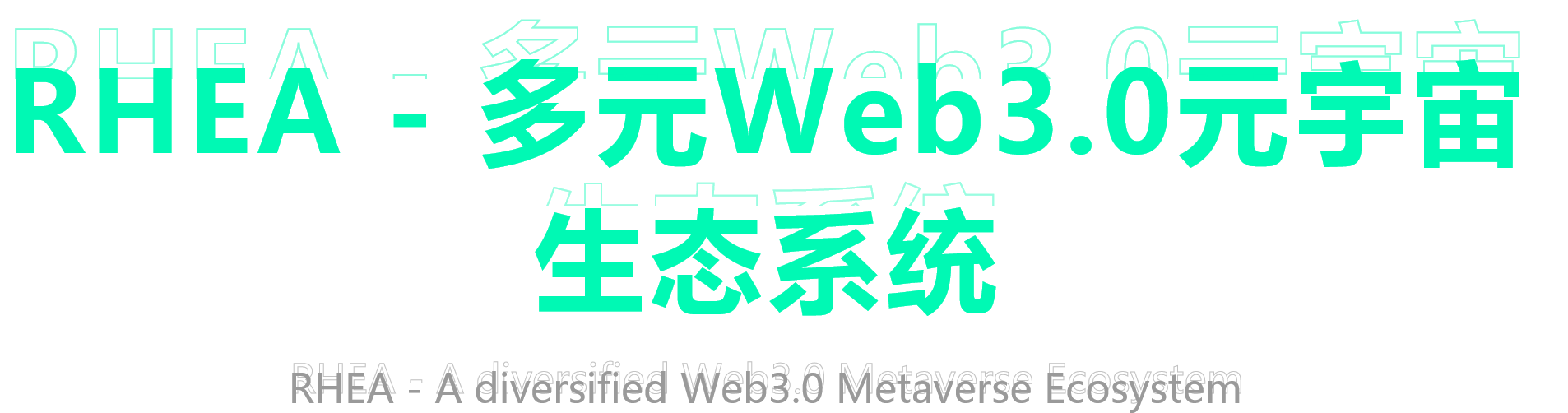 RHEA 致力于打造多链Web3.0大世界全生态商业体